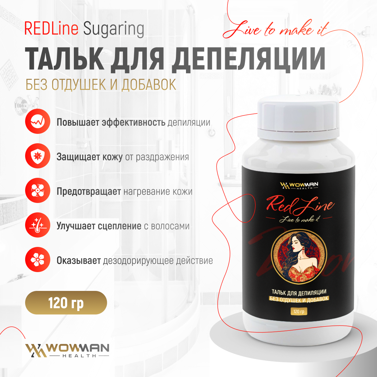 Тальк WowMan REDLine для шугаринга и депиляции без отдушек и добавок - фото 2