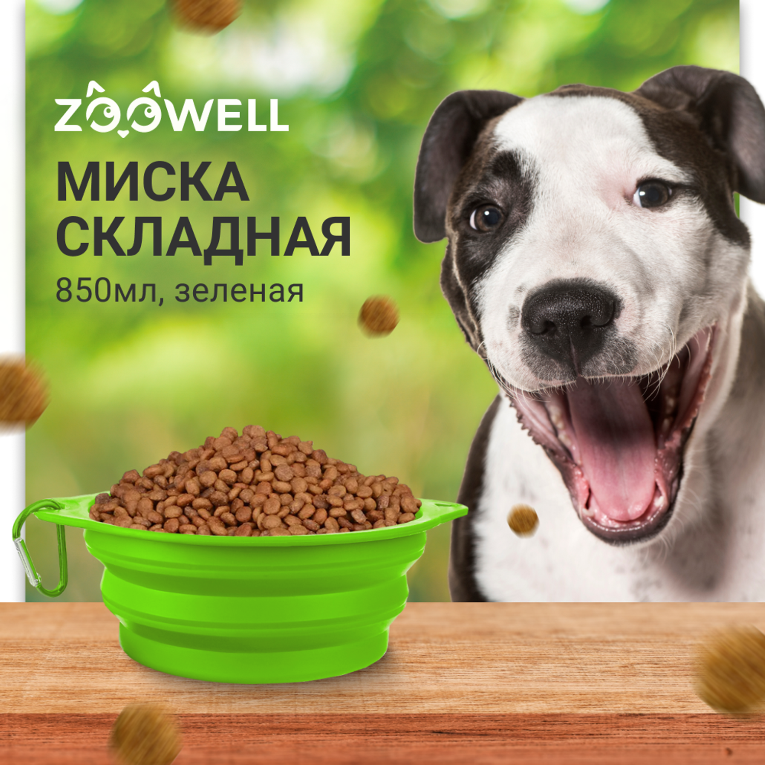 Миска ZDK силиконовая складная для собак ZooWeel зеленая 850мл - фото 2