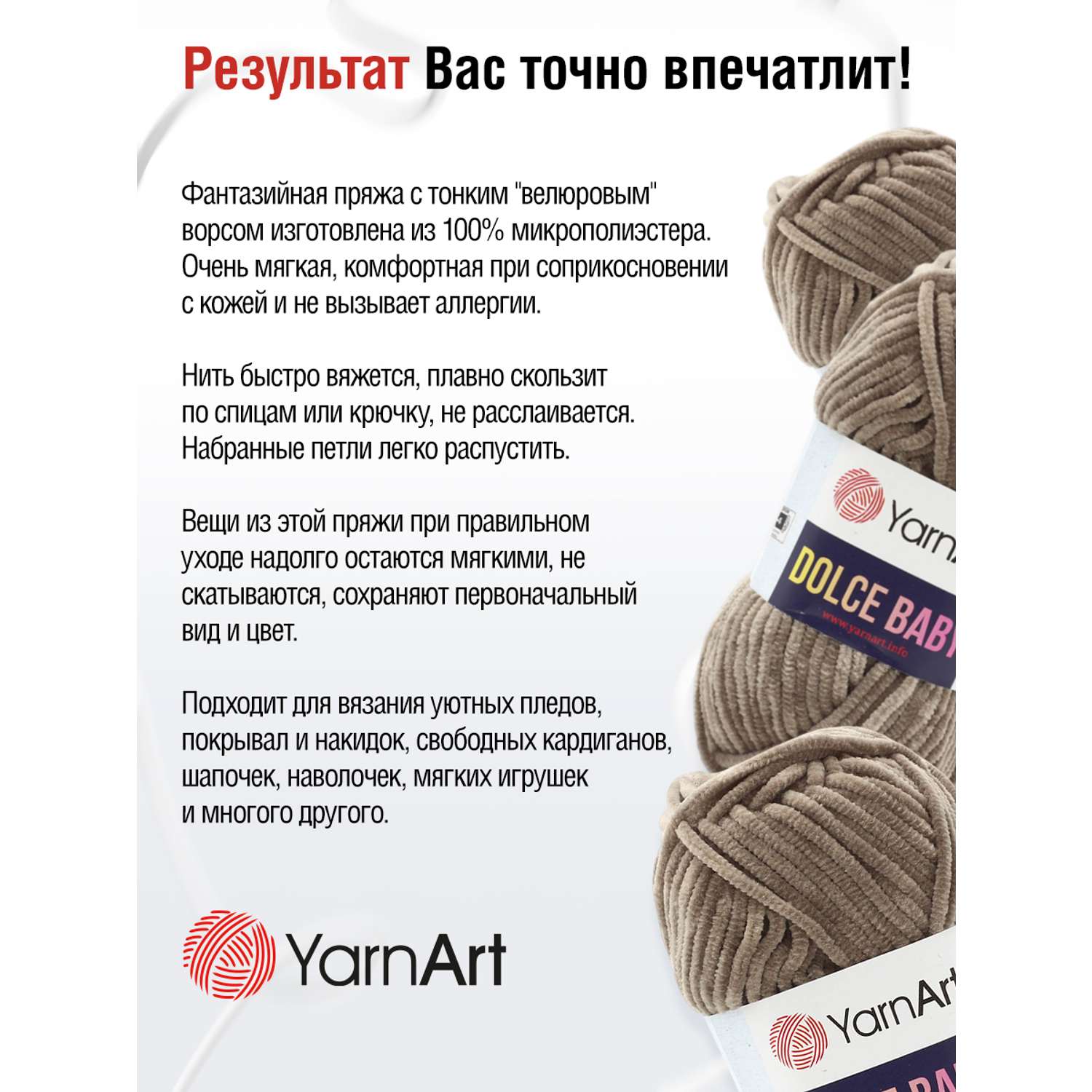 Пряжа для вязания YarnArt Dolce Baby 50 гр 85 м микрополиэстер плюшевая 5 мотков 754 серо-коричневый - фото 7