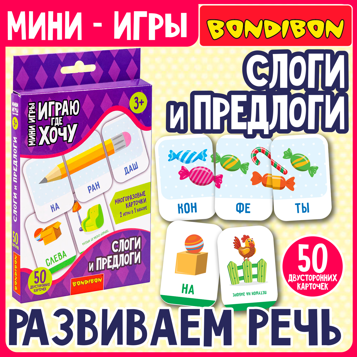 Развивающая мини игра в дорогу Bondibon Слоги и Предлоги многоразовая игра с карточками серия Играю Где Хочу - фото 1