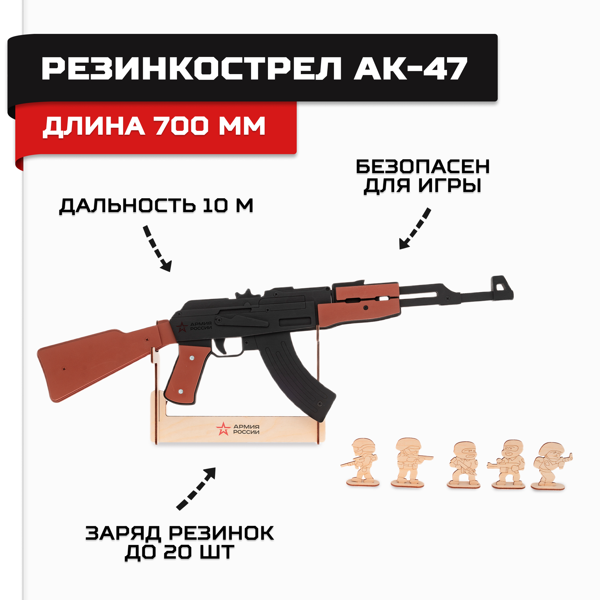 Автомат Армия России Резинкострел из дерева АК-47 купить по цене 3190 ₽ в  интернет-магазине Детский мир