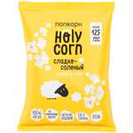 Попкорн Holy Corn сладко-соленый 30г