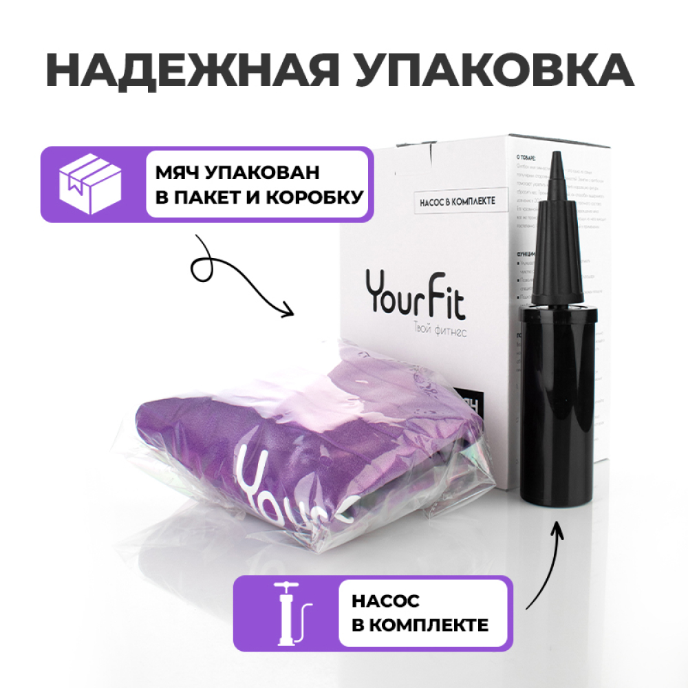 Фитбол мяч гимнастический YourFit фиолетовый 65 см - фото 5