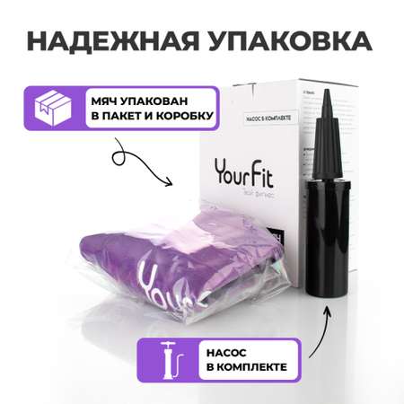 Фитбол мяч гимнастический YourFit фиолетовый 65 см