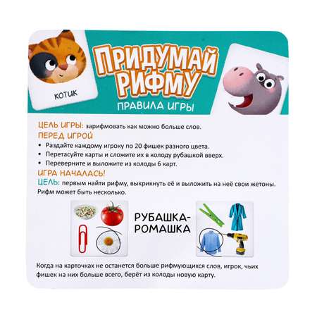 Настольная игра Лас Играс KIDS «Придумай рифму»