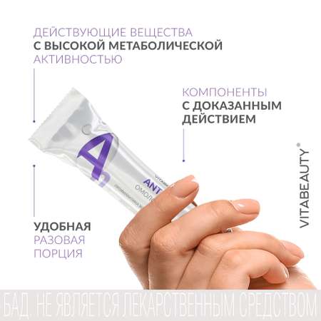 Желе VITABEAUTY Антиэйдж 15 стиков по 17,9 г