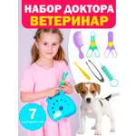 Игровой набор Стром Ветеринар (7 предметов)