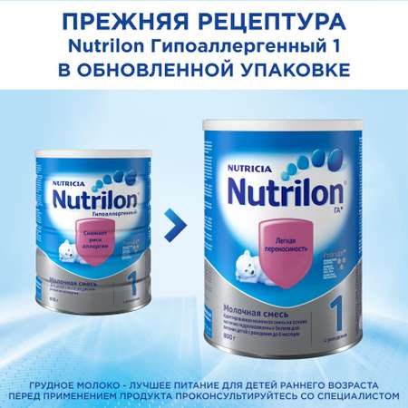 Смесь молочная Nutrilon 1 ГА 800г с 0месяцев