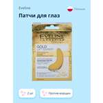 Патчи для глаз EVELINE Gold lift expert 3 в 1 против морщин 2 шт