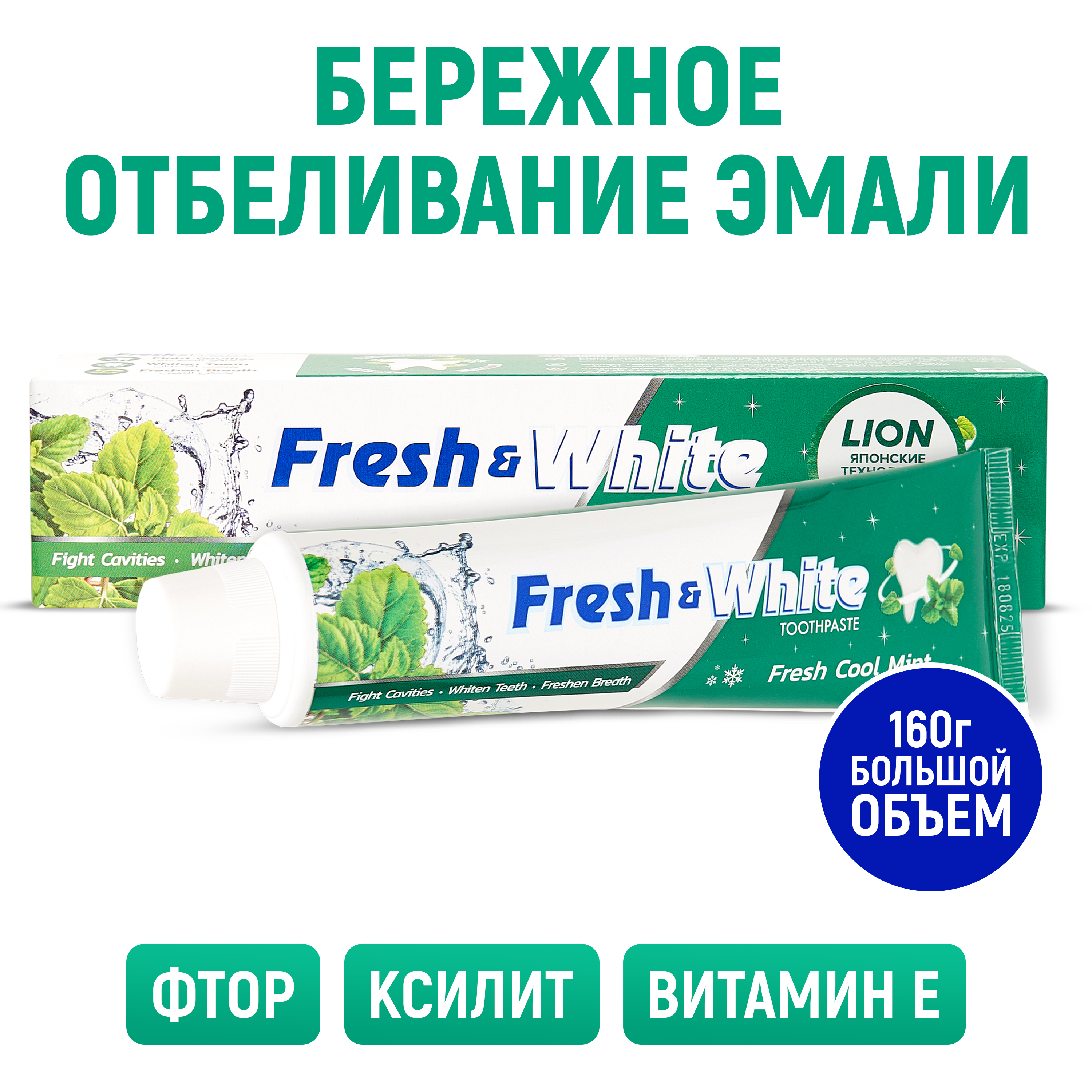 Зубная паста LION Fresh White для защиты от кариеса прохладная мята 160 г - фото 1