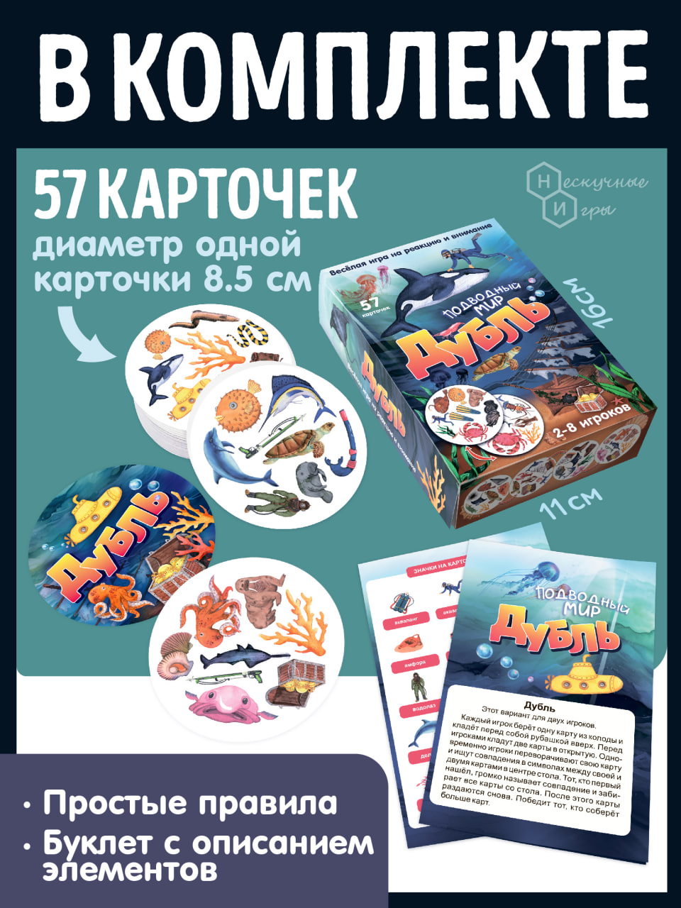 Настольная игра Нескучные игры Дубль Подводный мир - фото 2