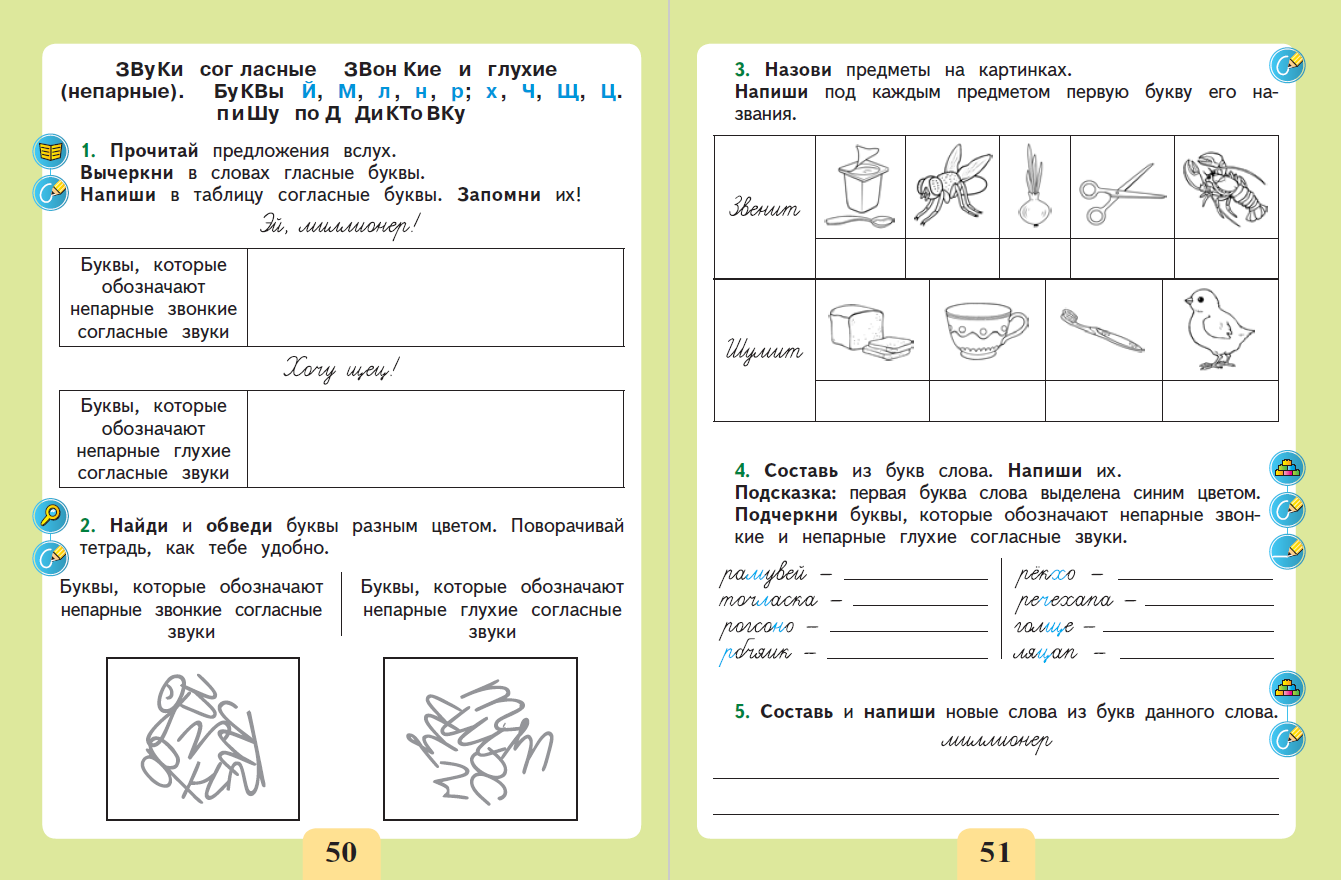 Тетрадь-помощница Просвещение Различаю звонкие и глухие согласные звуки 2-4  классы купить по цене 451 ₽ в интернет-магазине Детский мир