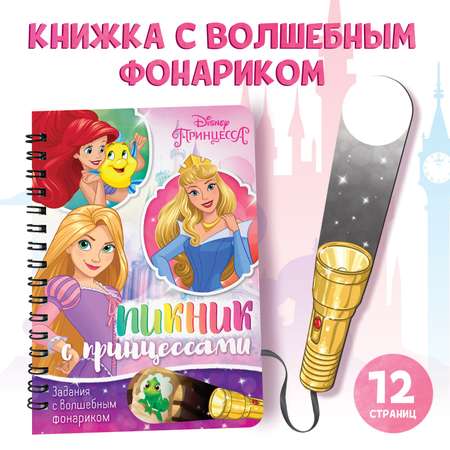 Книга Disney с волшебным фонариком «Пикник с принцессами»