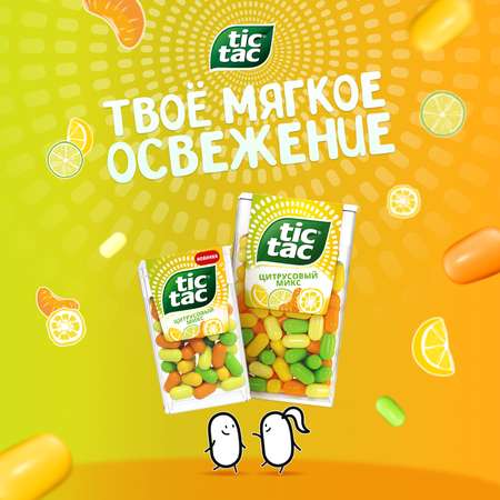 Драже Tic Tac цитрусовый микс 49г