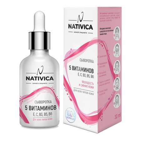 Сыворотка Nativica 5 витаминов 30мл
