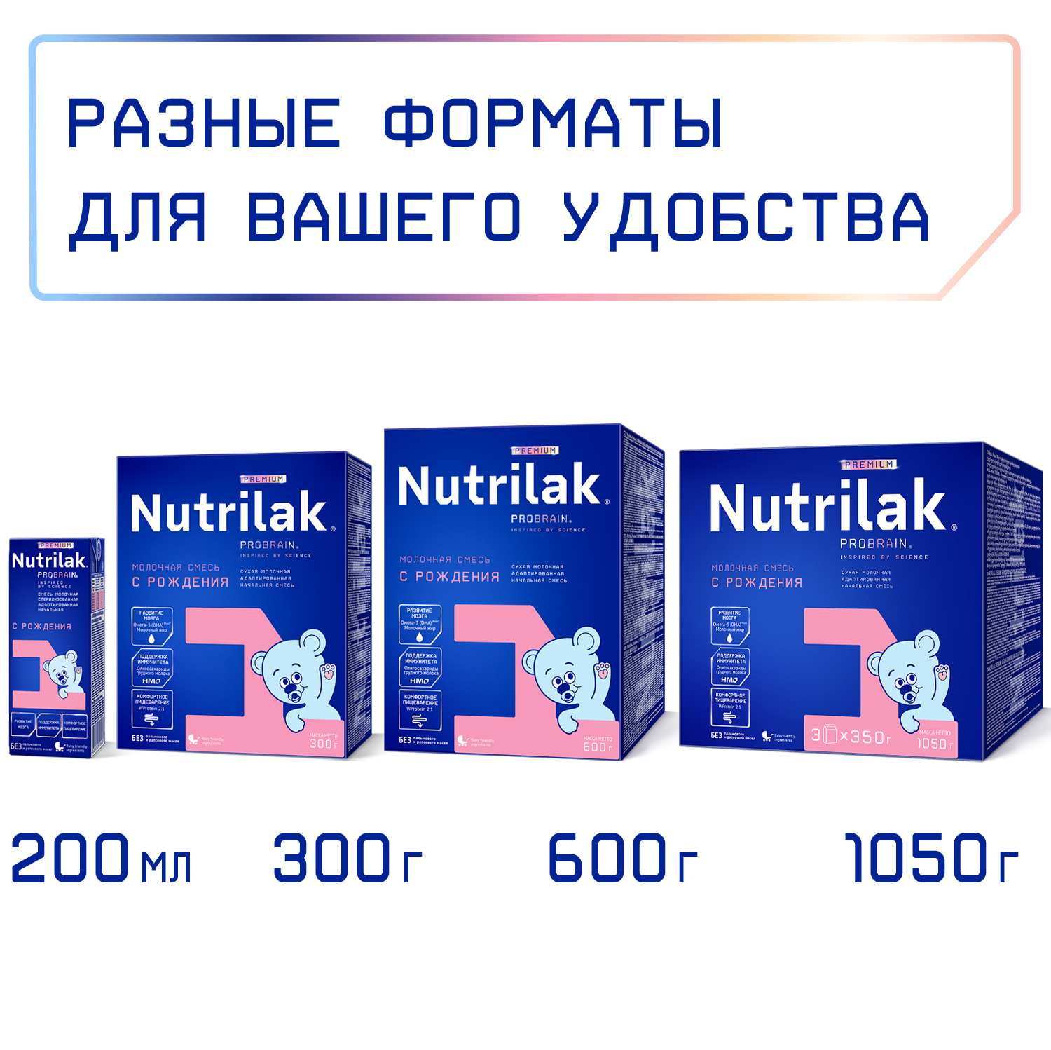 Смесь молочная Nutrilak Премиум 1 стерилизованная 0.2 л с 0 месяцев - фото 10