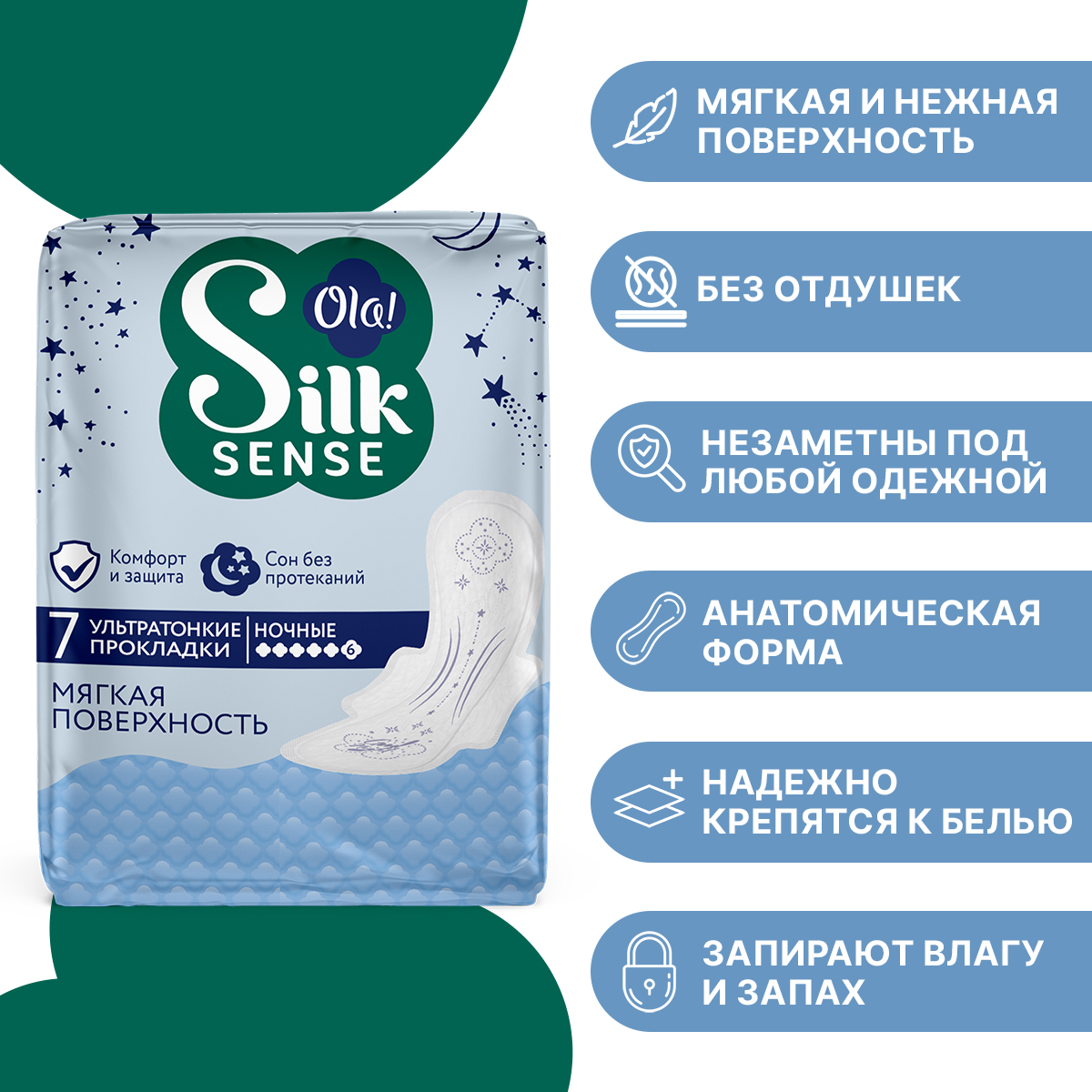 Ночные ультратонкие прокладки Ola! Silk Sense Ultra Night ультратонкие Мягкий шелк 7х2 уп.14 - фото 2