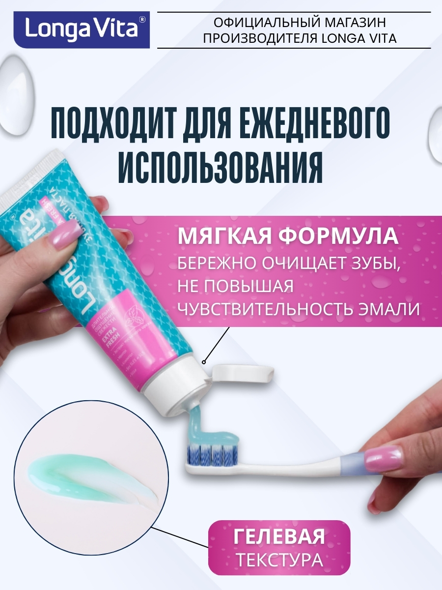 Зубная паста LONGA VITA мята - фото 3