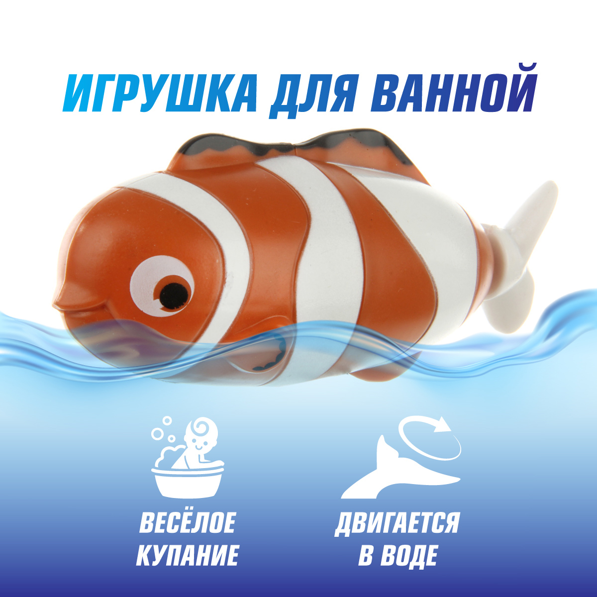 Игрушки для купания Veld Co заводная Рыбка