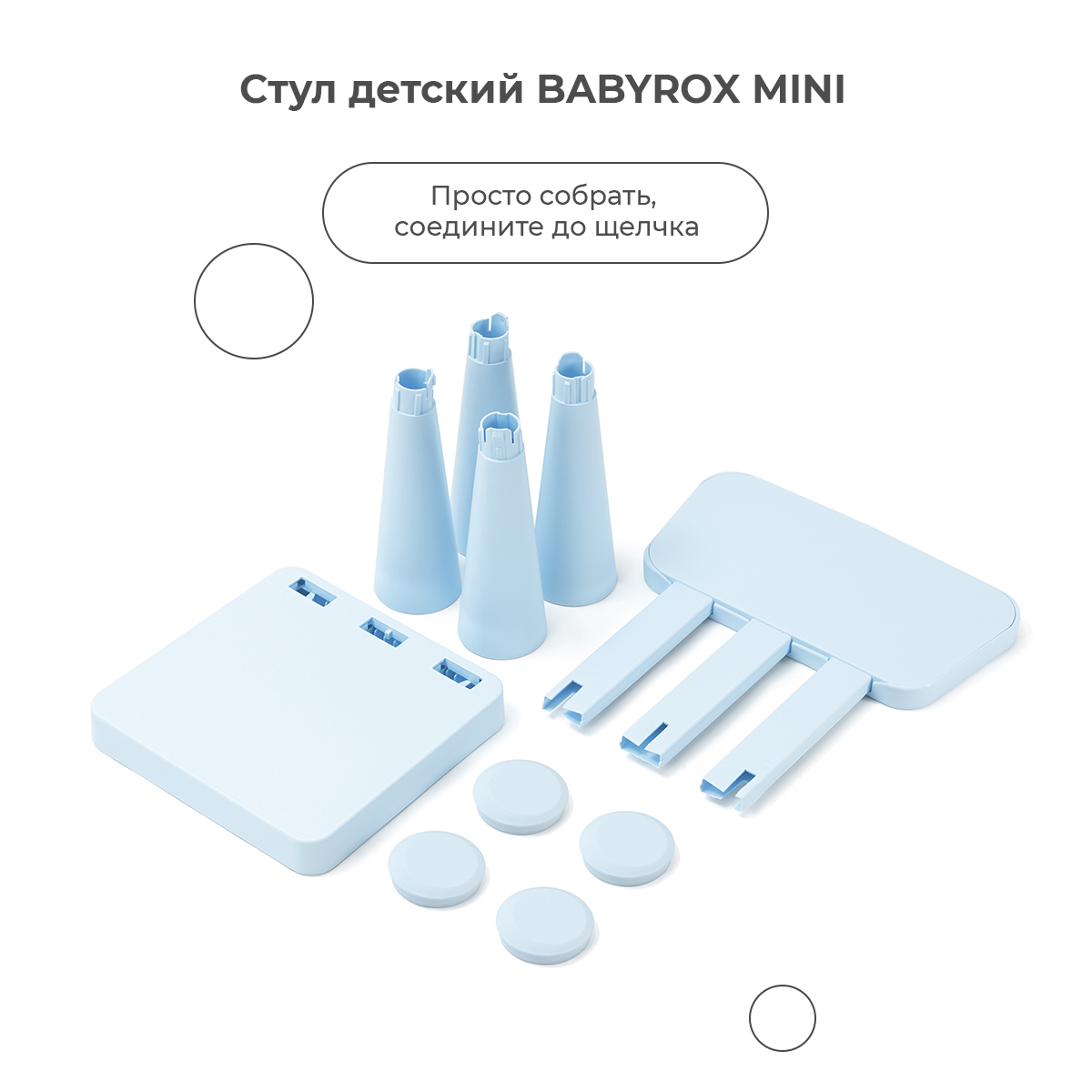 Стул детский BabyRox Mini - фото 6