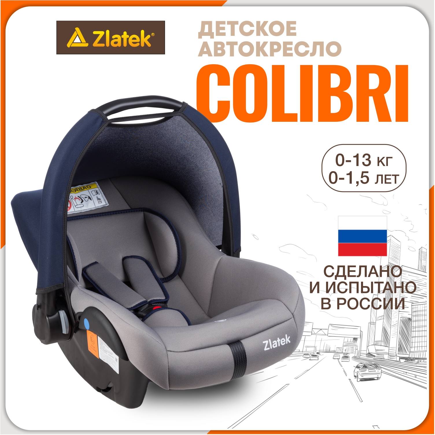 Автомобильное кресло-люлька ZLATEK УУД Zlatek Colibri гр.0+ сапфировый серый - фото 1