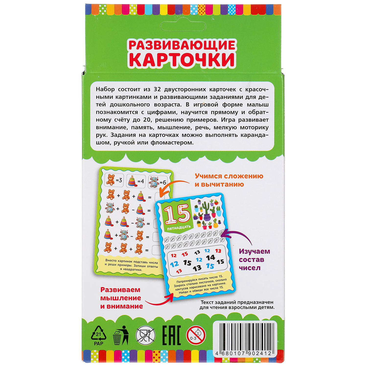 Развивающие карточки Умные Игры О.Б.Колесникова Сложение и вычитание 32 карточки - фото 7