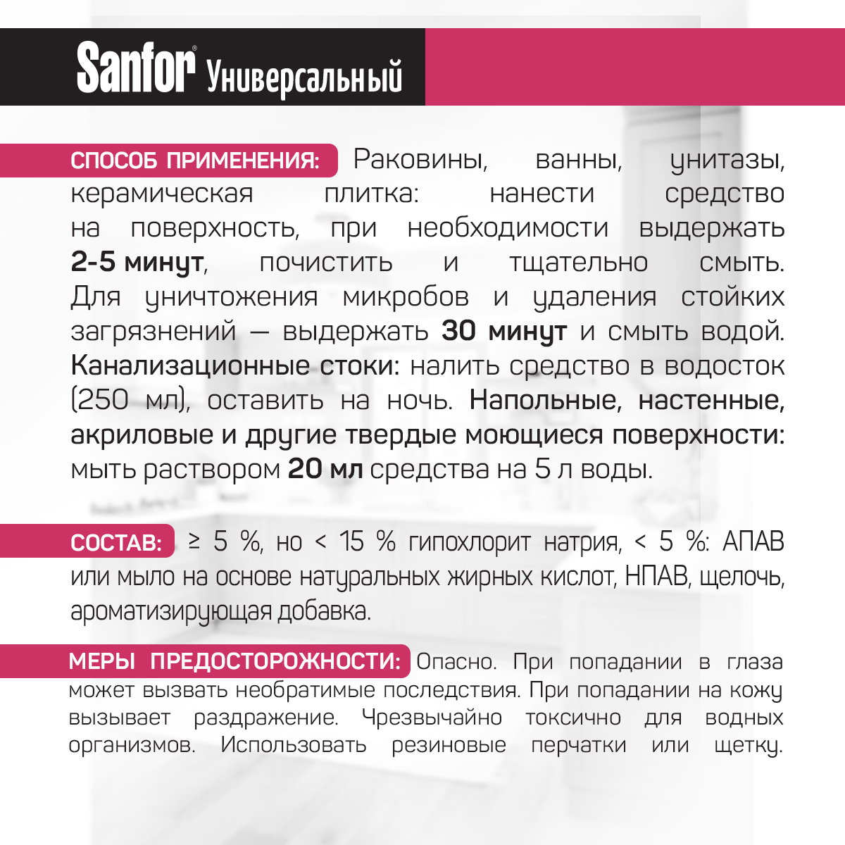 Средство против засоров Sanfor гель для труб Turbo 750 г и универсальное средство для уборки 750 г - фото 5