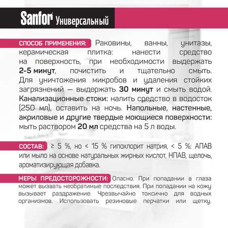 Средство против засоров Sanfor гель для труб Turbo 750 г и универсальное средство для уборки 750 г