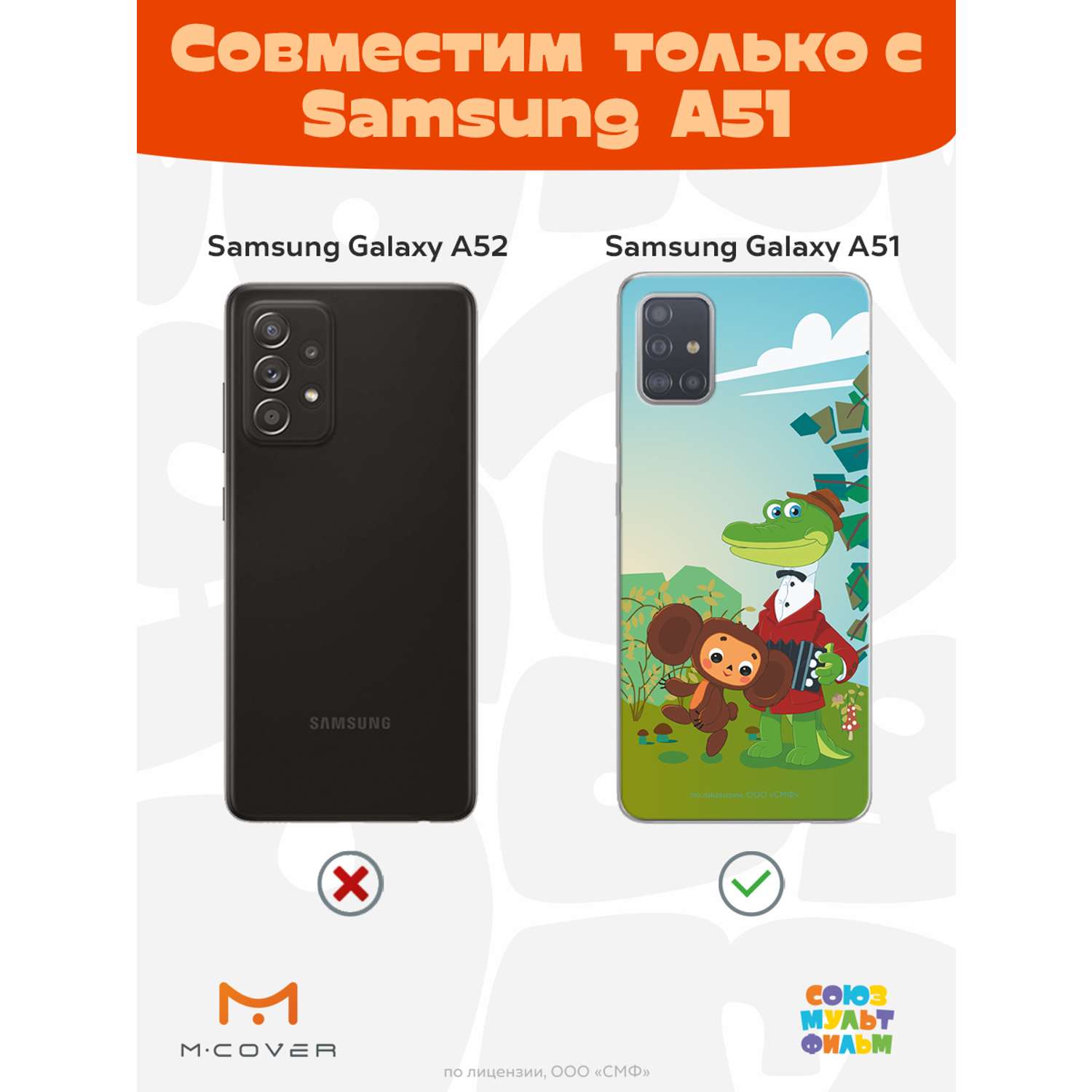 Силиконовый чехол Mcover для смартфона Samsung A51 Союзмультфильм Друзья на  прогулке купить по цене 430 ₽ в интернет-магазине Детский мир