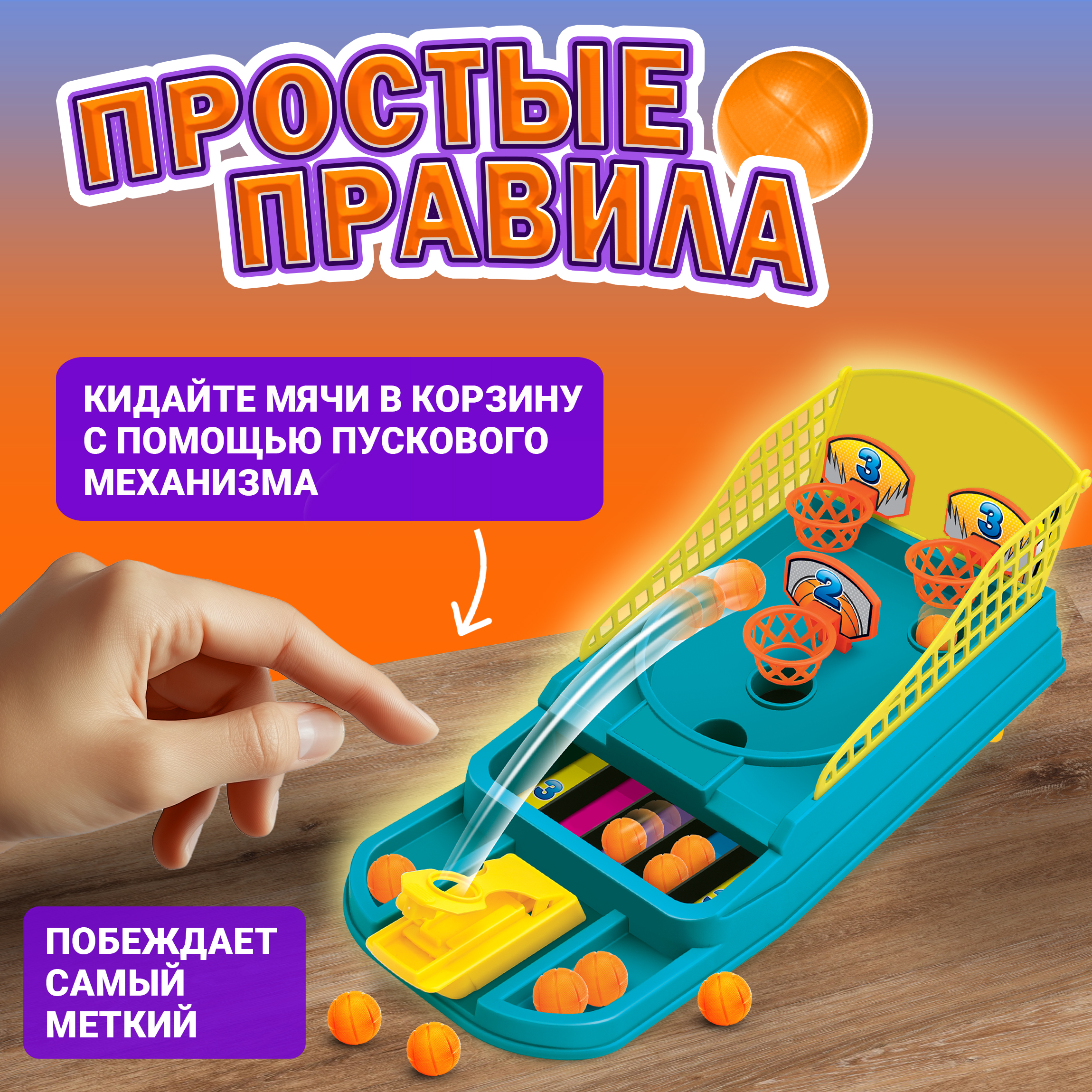 Настольная игра 1TOY Игродом баскетбол три кольца 33х5х21 см - фото 4