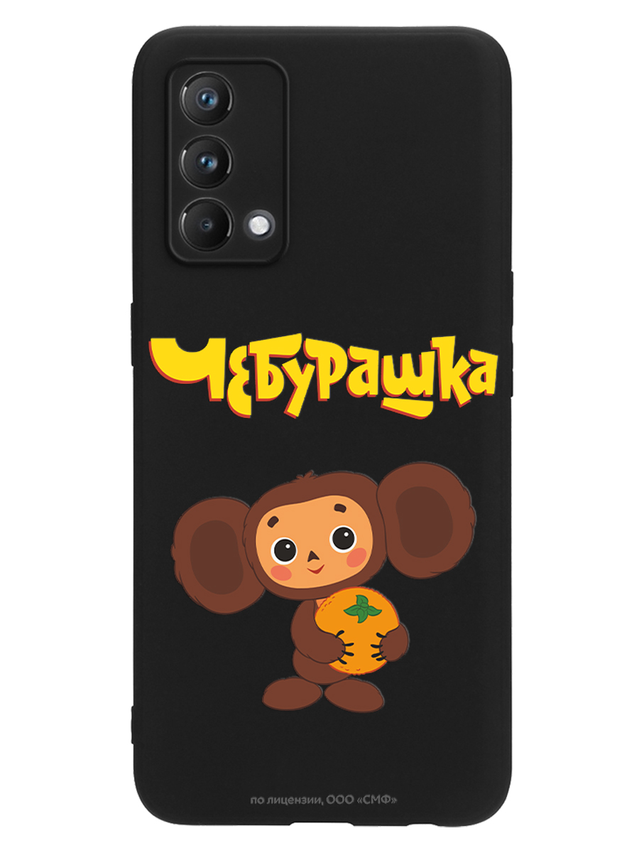 Силиконовый чехол Mcover для смартфона Realme GT Master Edition Q3 Pro Союзмультфильм Друг детства - фото 1