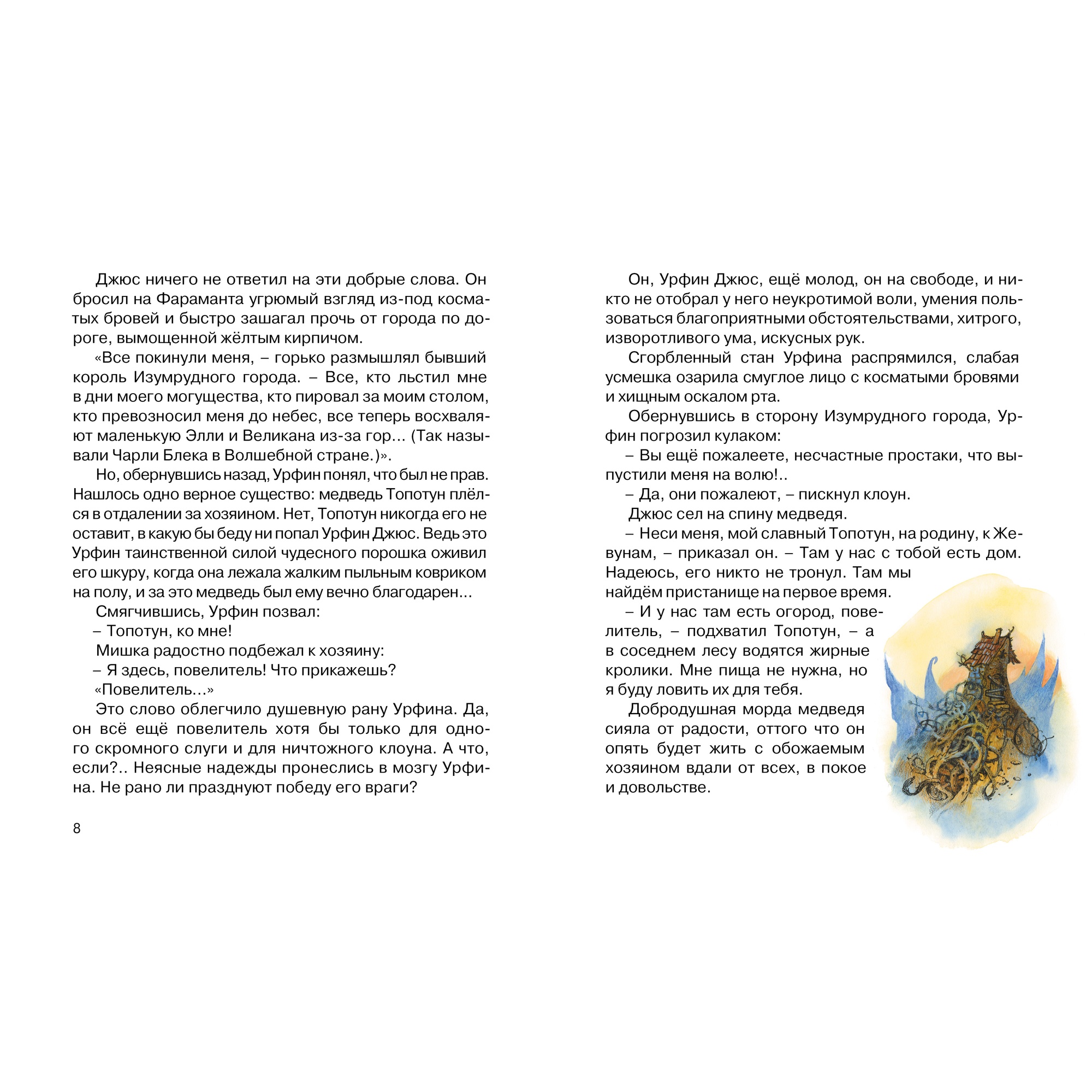 Книга Махаон Огненный бог Марранов Волков А. Серия: Авторская серия А.Волкова - фото 12