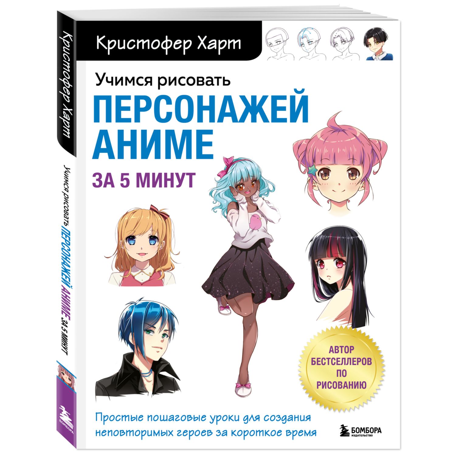 Книга Эксмо Учимся рисовать персонажей аниме за 5минут купить по цене 787 ₽  в интернет-магазине Детский мир