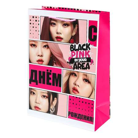 Пакет Чудо Праздник С Днем рождения Black Pink 22*31*10 130гр/м²