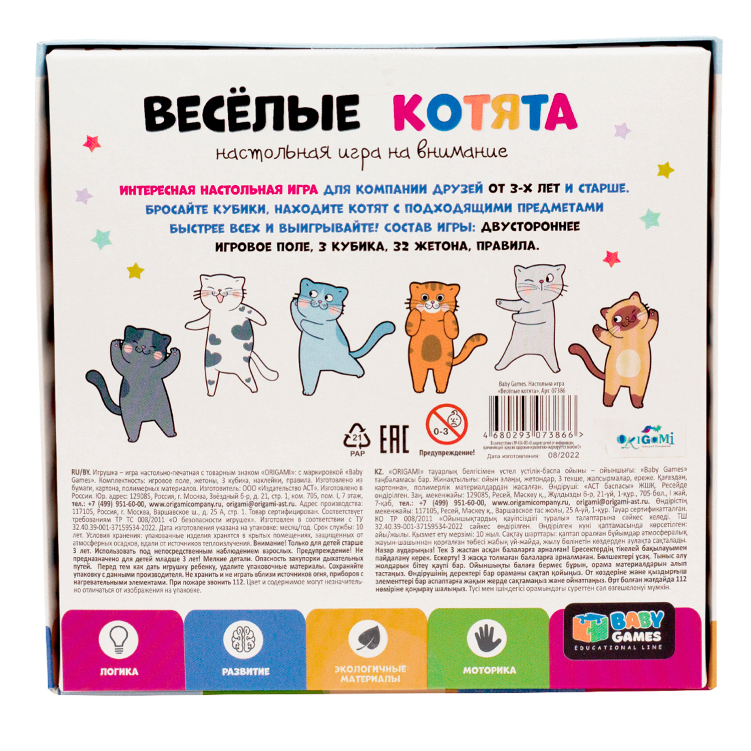 Игра настольная Origami Baby Games Весёлые котята 07386 купить по цене 179  ₽ в интернет-магазине Детский мир