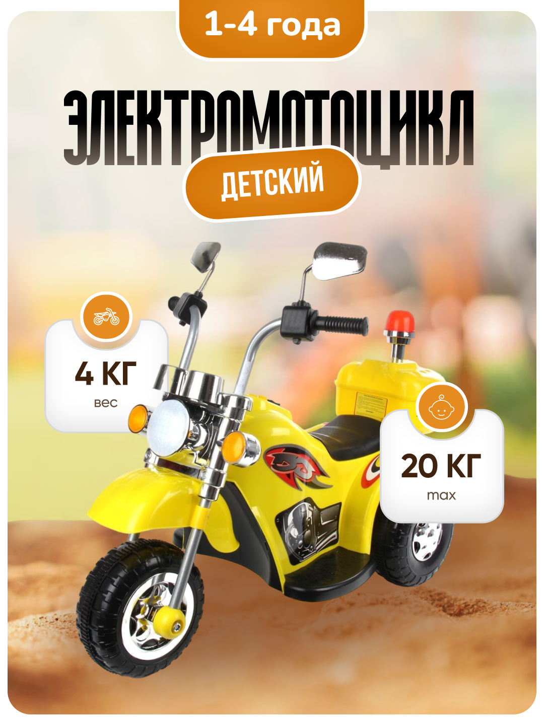 Аккумуляторный мотоцикл HUADA Жёлтый - фото 1