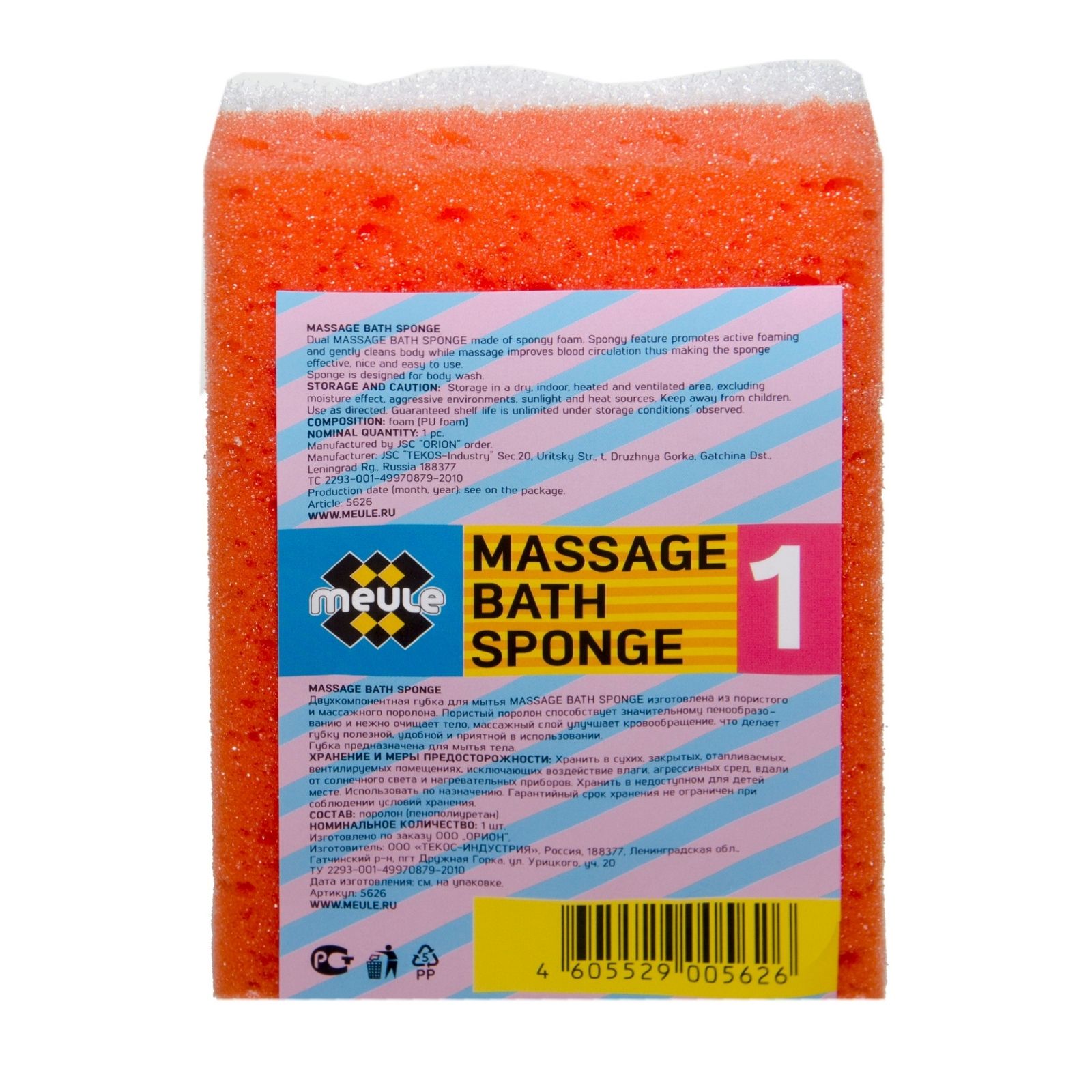 Губка MEULE для мытья тела Massage Bath Sponge 1шт - фото 1