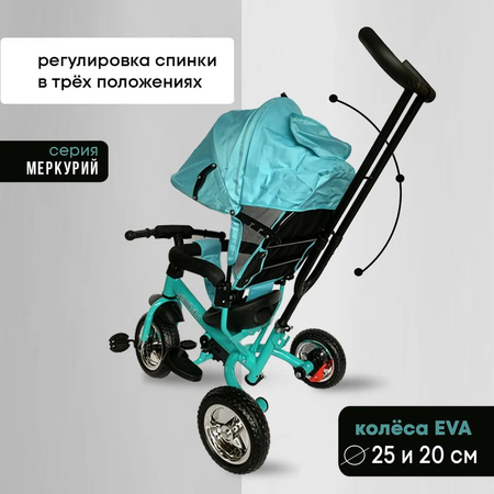 Велосипед трёхколесный Velobibi Меркурий 3 в 1 Мятный