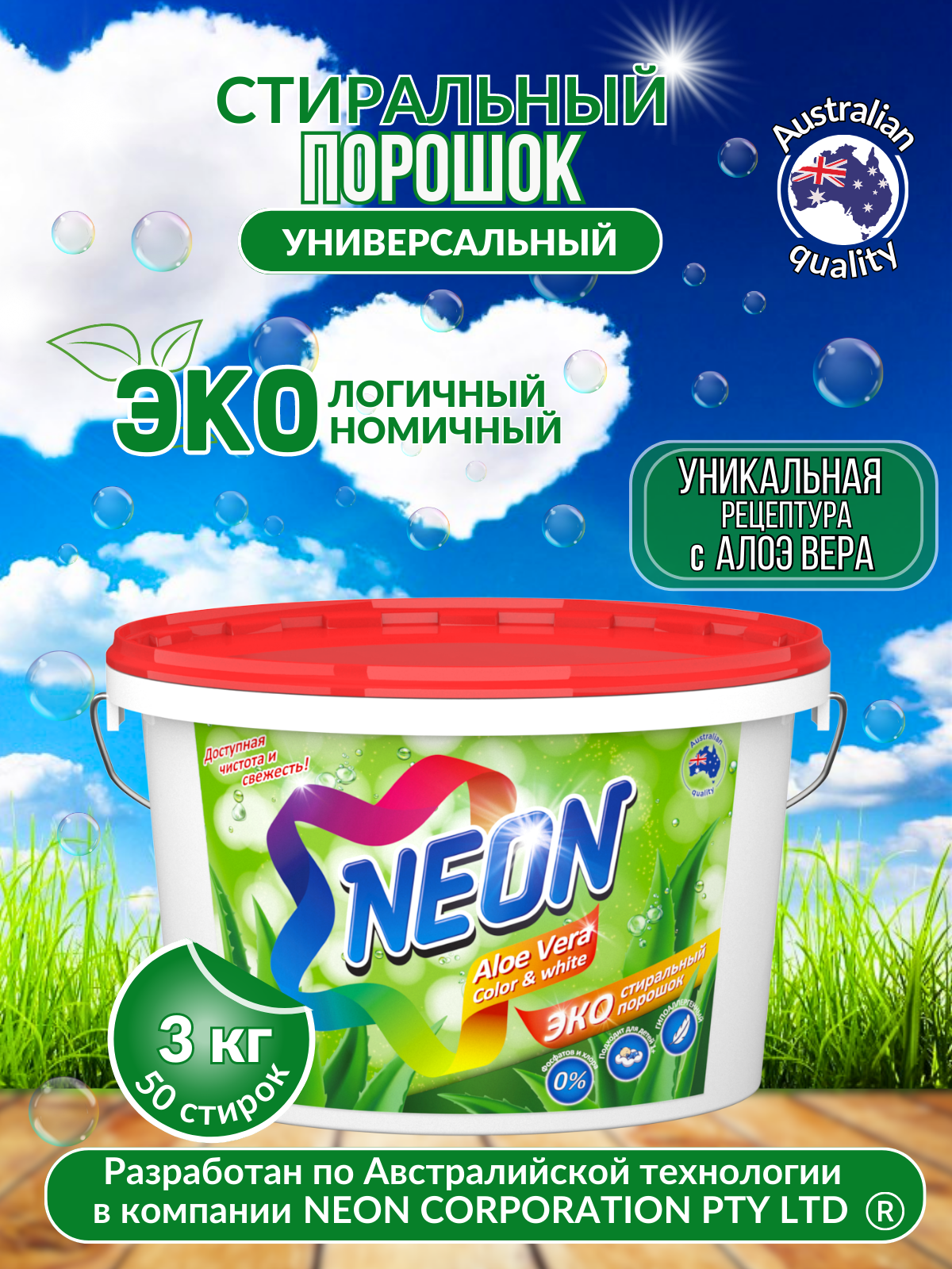 Стиральный порошок NEON Color white ЭКОлогичный гипоаллергенный c алоэ вера 3 кг 50 стирок - фото 3