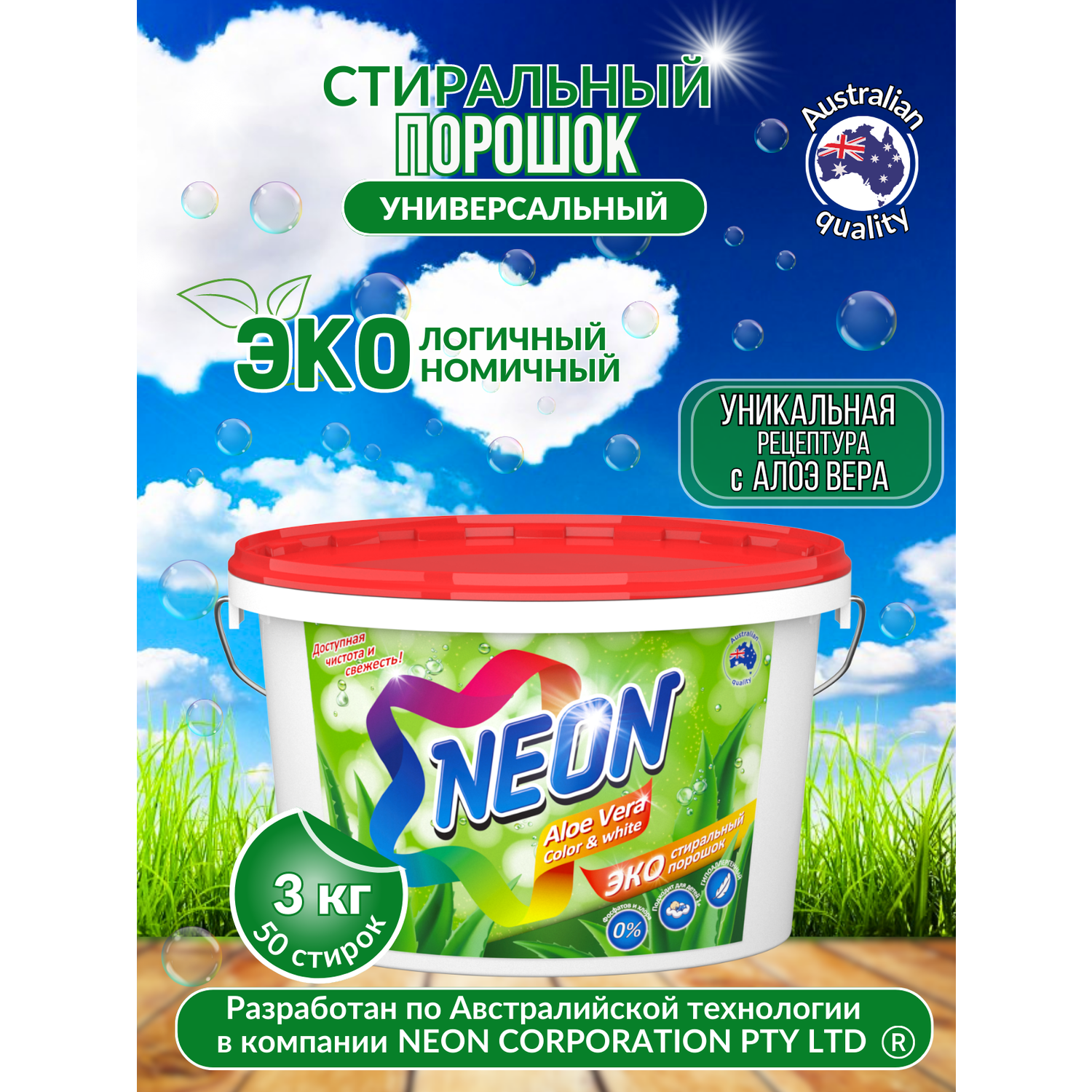 Стиральный порошок NEON Color white экологичный гипоаллергенный c алоэ вера 3 кг 50 стирок - фото 6