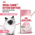 Корм сухой для котят ROYAL CANIN Kitten 10кг