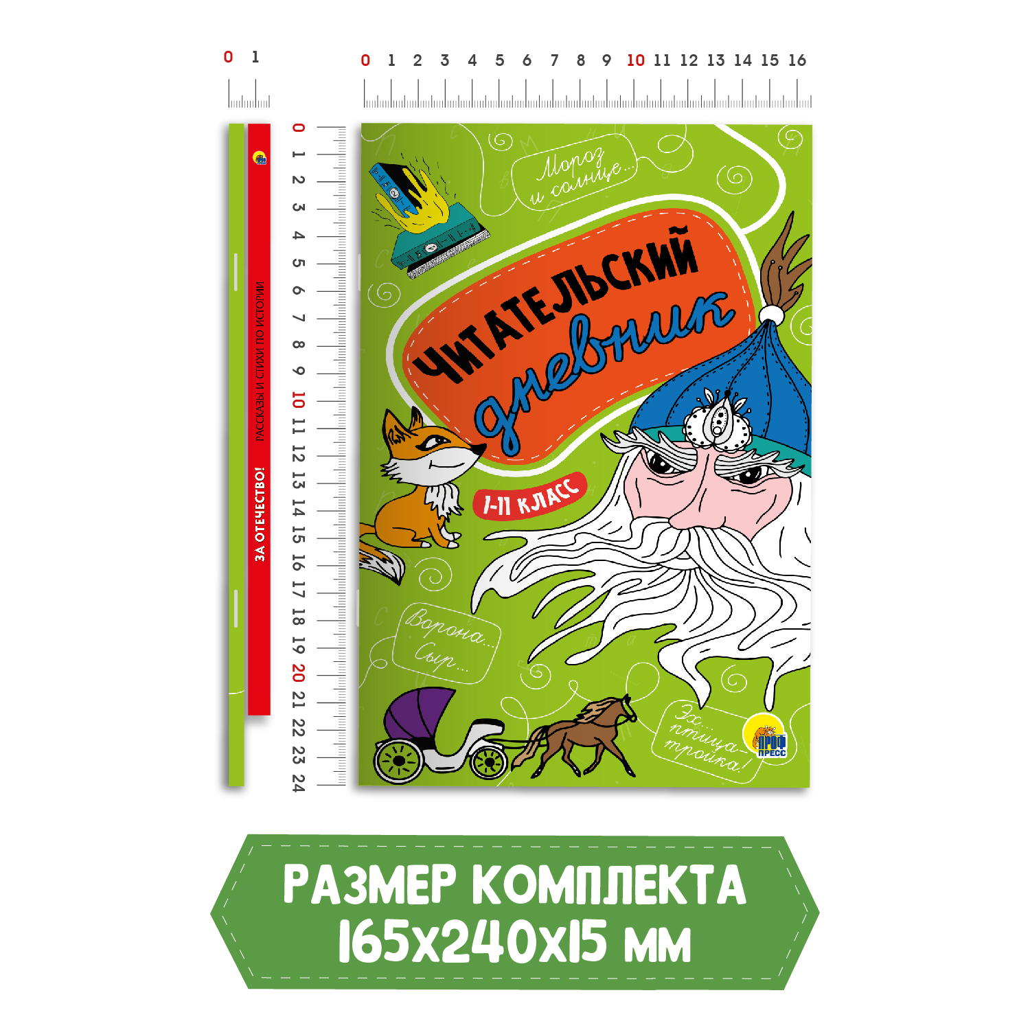 Книга Проф-Пресс Рассказы и стихи по истории+Читательский дневник 1-11 кл. 2 предмета в уп - фото 7