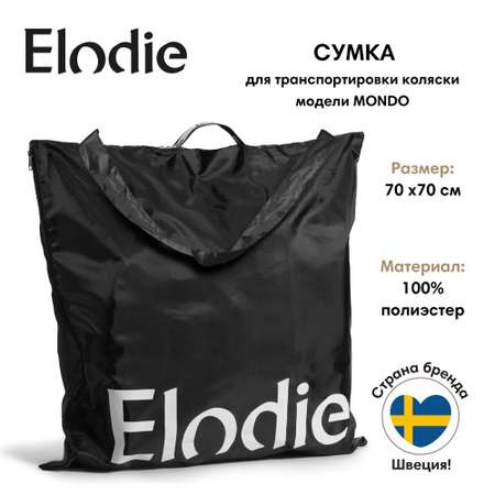 Сумка Elodie для переноски коляски Mondo