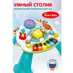 Игрушка развивающая Smart Baby Музыкальный столик бизиборд