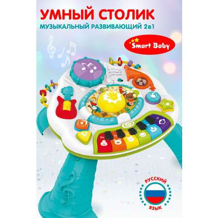 Игровой центр ДЖАМБО Развивающий столик музыкальный JB0334056