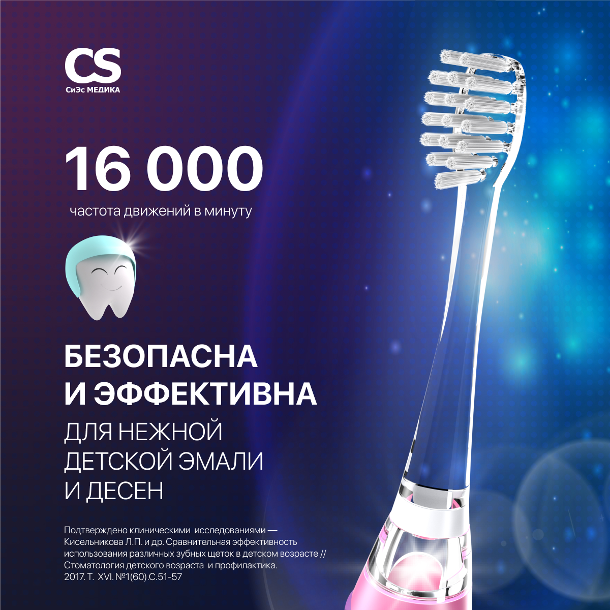 Электрическая зубная щетка CS MEDICA CS-562 Junior розовая - фото 3