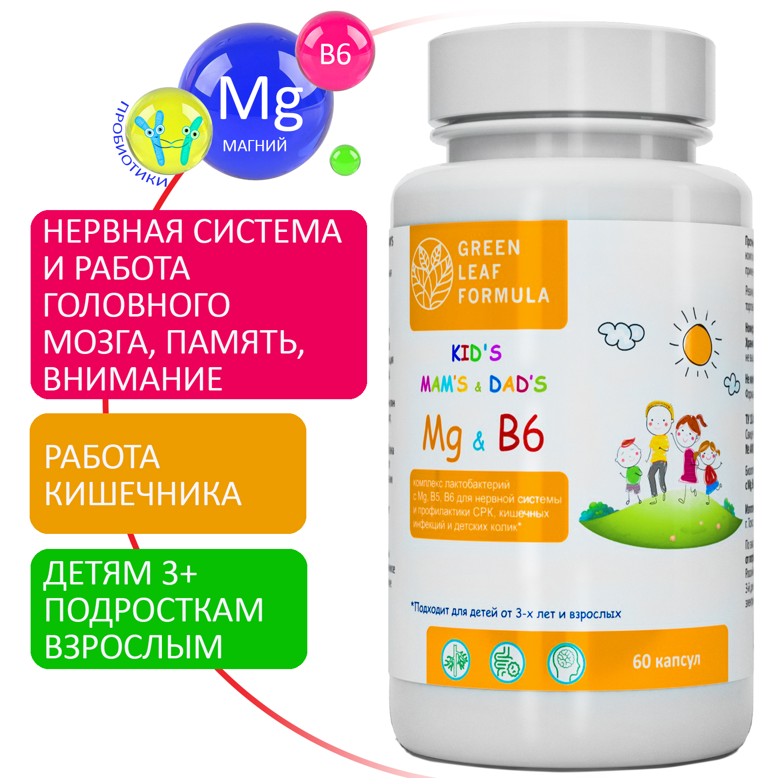 Детский магний В6 и омега 3 клубника Green Leaf Formula лактобактерии витамины для детей от 3 лет для мозга и нервной системы - фото 2