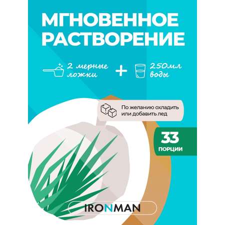 BCAA IronMan BCAA порошок комплекс аминокислот без сахара кокос