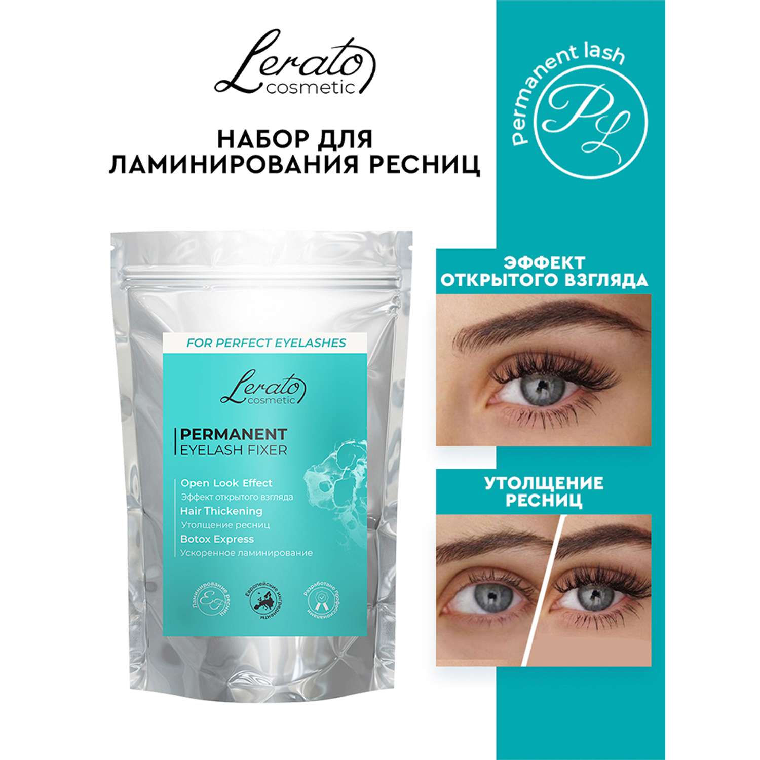 Гель Lerato Cosmetic для ламинирования ресниц Eyelash Fixer - фото 2