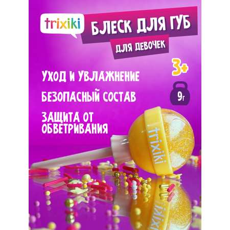 Детский бальзам для губ TRIXIKI золотой цвет 3+